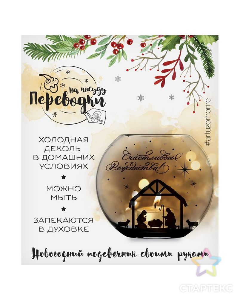 Переводки на посуду (холодная деколь) «Счастливого Рождества», 12 х14 см арт. СМЛ-4027-1-СМЛ2284506 1