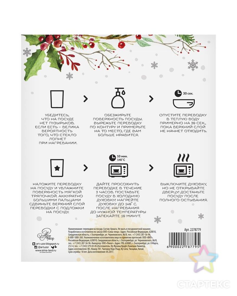Переводки на посуду (холодная деколь) «Счастливого Рождества», 12 х14 см арт. СМЛ-4027-1-СМЛ2284506