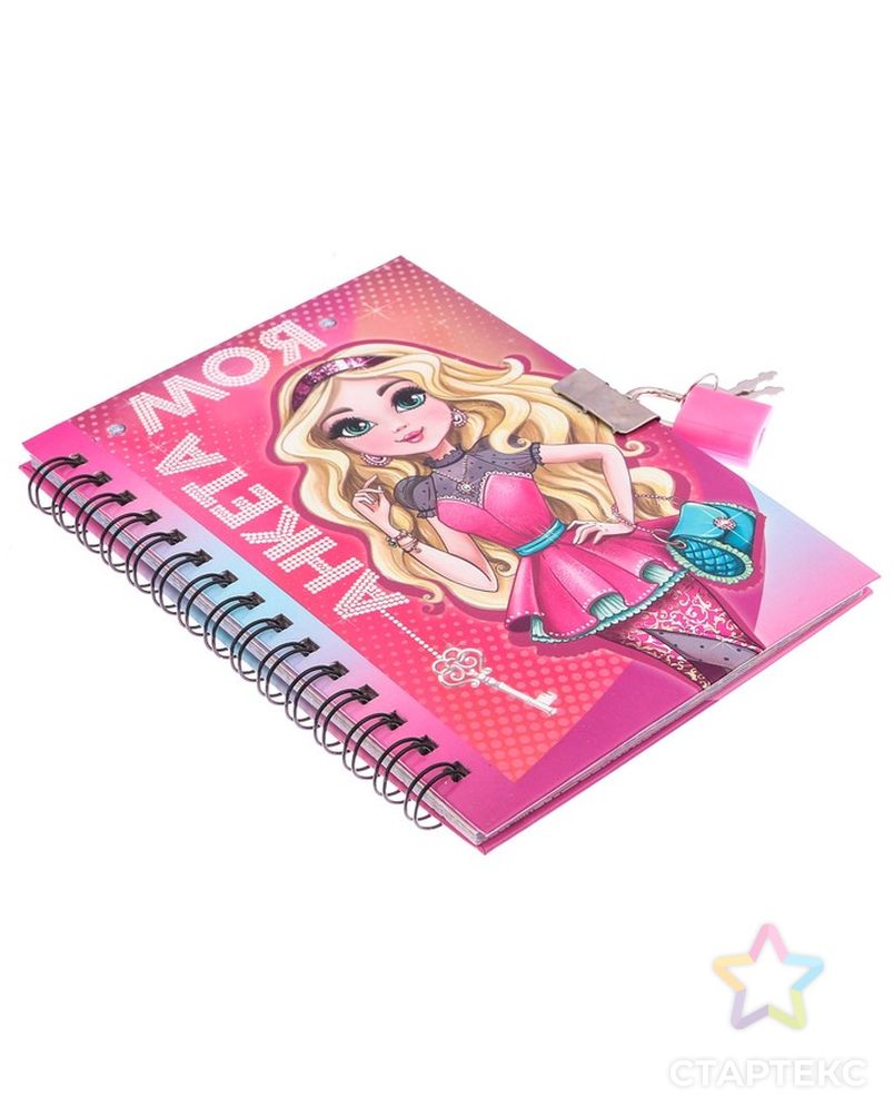 Красивый дневник для девочки
