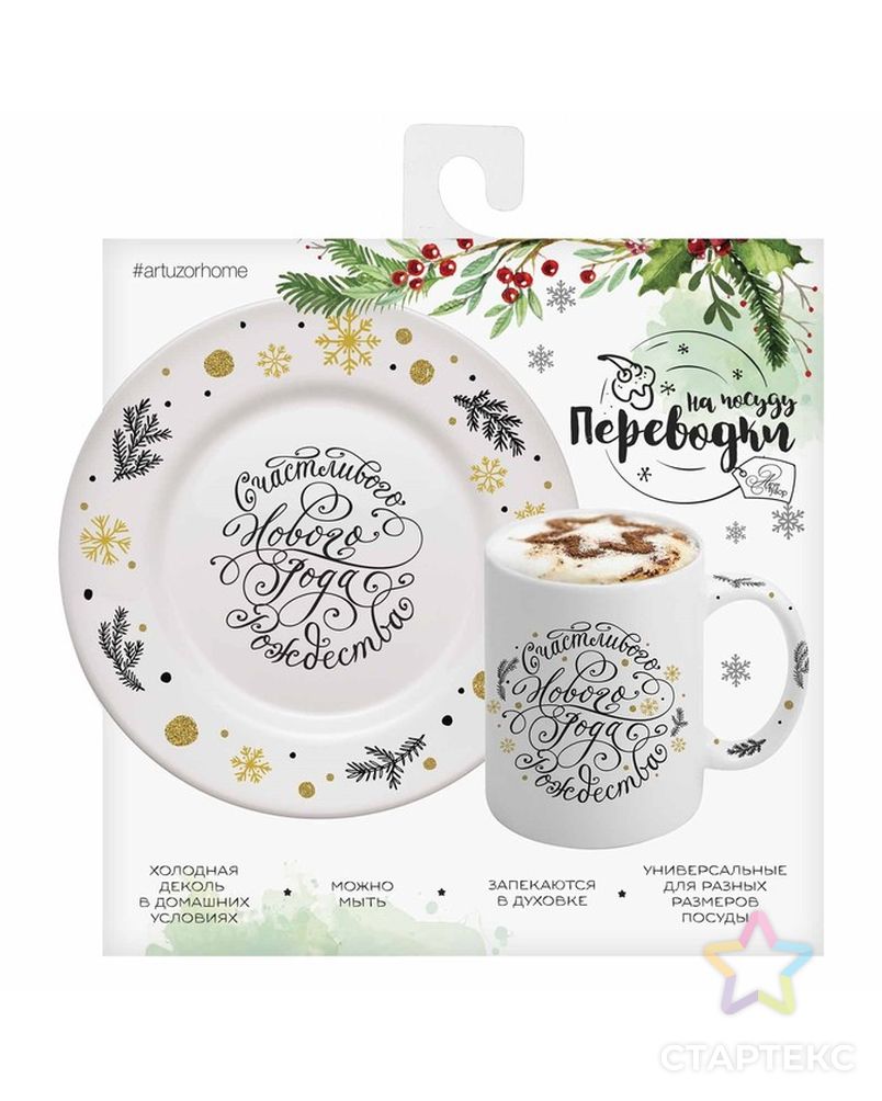 Переводки на посуду (холодная деколь) «Счастливого Нового Года и Рождества », 12 × 14 см арт. СМЛ-4148-1-СМЛ2305442 1