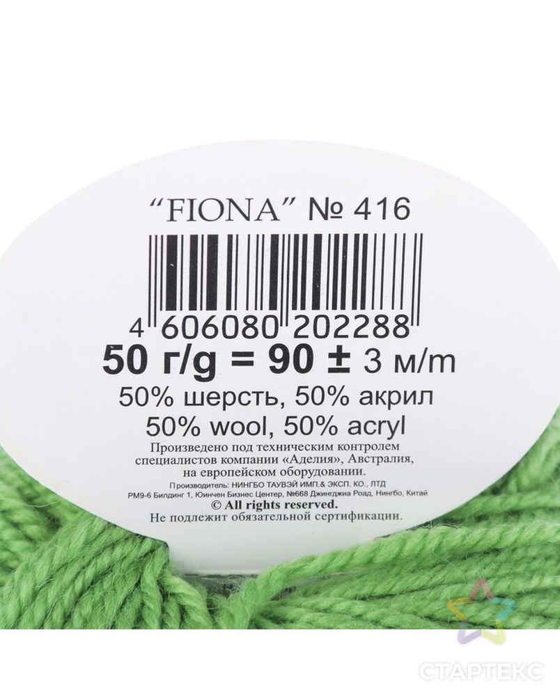 Пряжа "Adelia Fiona" 50% шерсть, 50% акрил 90м/50гр (416 яр.зеленый) арт. СМЛ-20095-1-СМЛ2309415 3