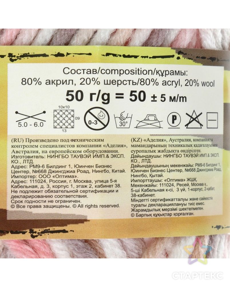 Пряжа "Adelia Emma" 80% акрил, 20% шерсть 50м/50гр (06) арт. СМЛ-20094-4-СМЛ2309471 3