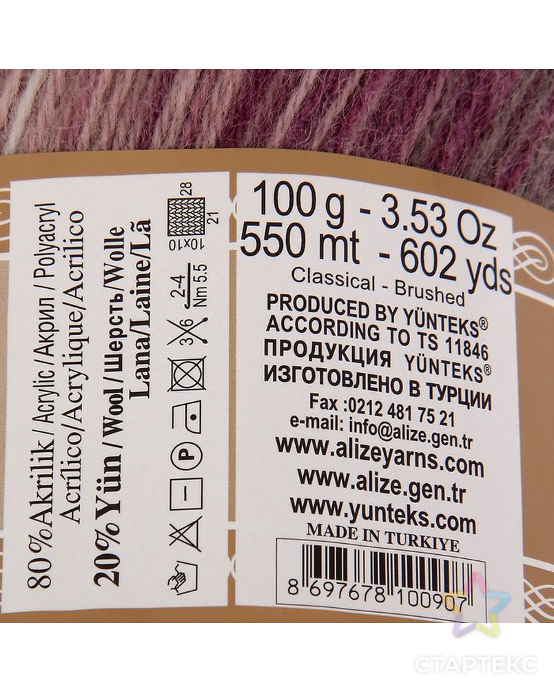 Пряжа "Angora Gold Batik" 20% шерсть, 80% акрил 550м/100гр (4741) арт. СМЛ-20074-5-СМЛ2317438