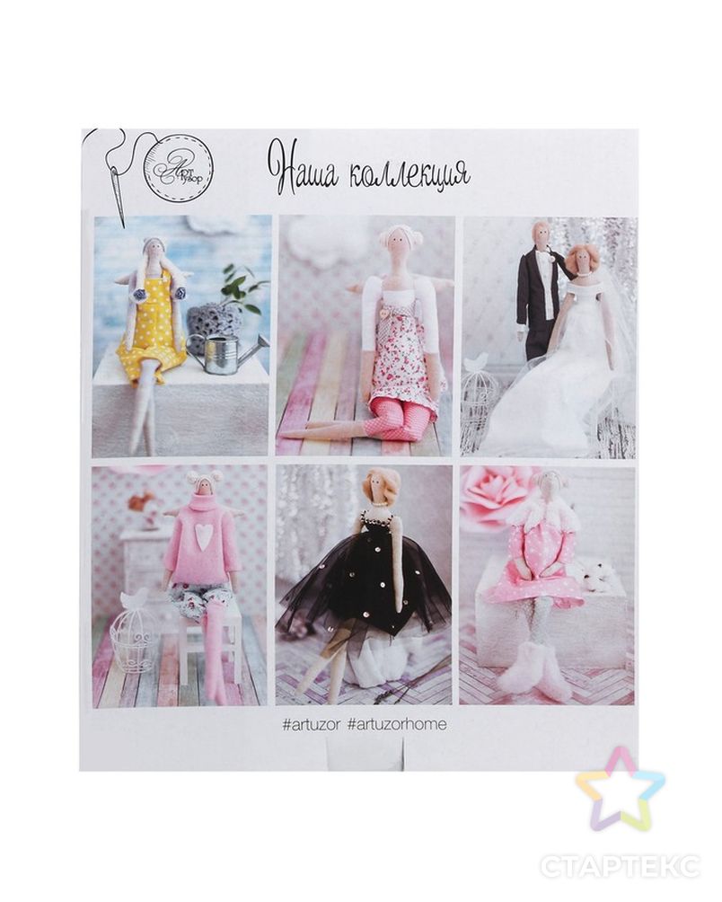 Свадебные куклы Mr&Mrs, набор для шитья, 18х22х3.6 см арт. СМЛ-4242-1-СМЛ2322301
