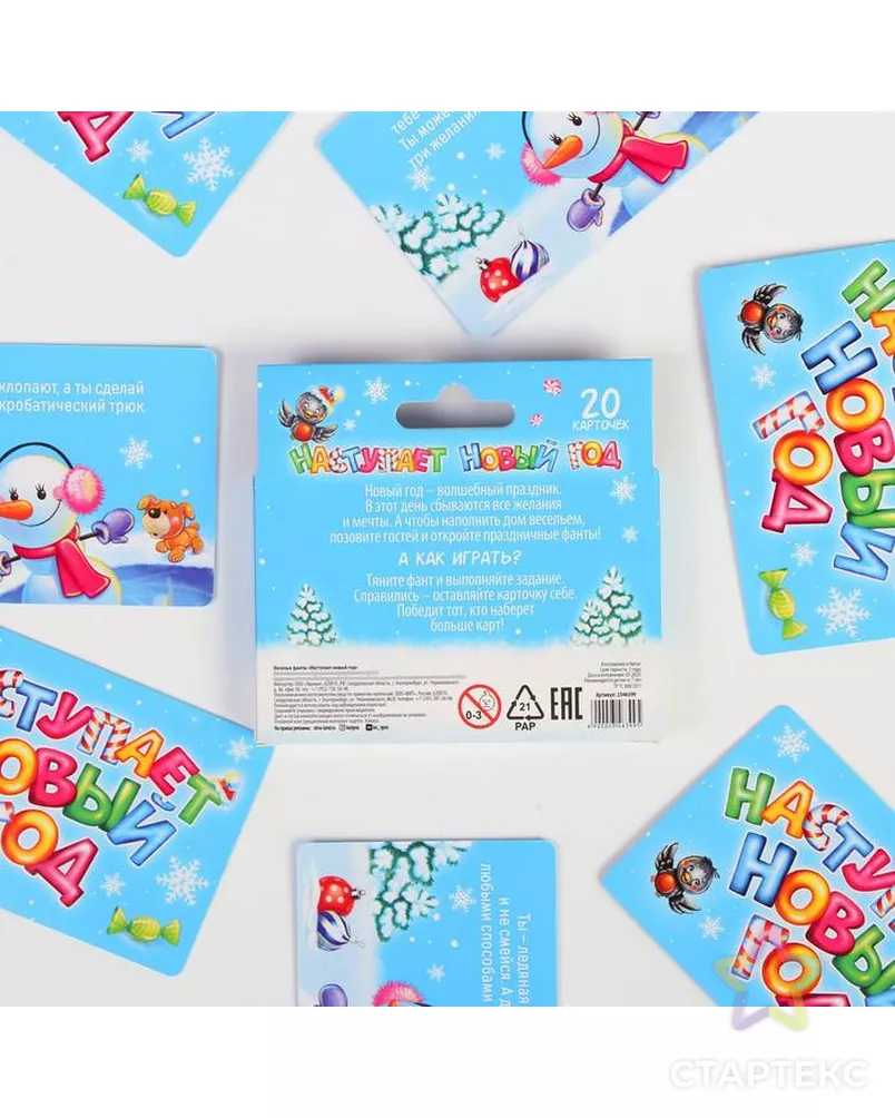 Фанты «Наступает Новый Год», 20 карт арт. СМЛ-106379-1-СМЛ0002346399 - рис. 3