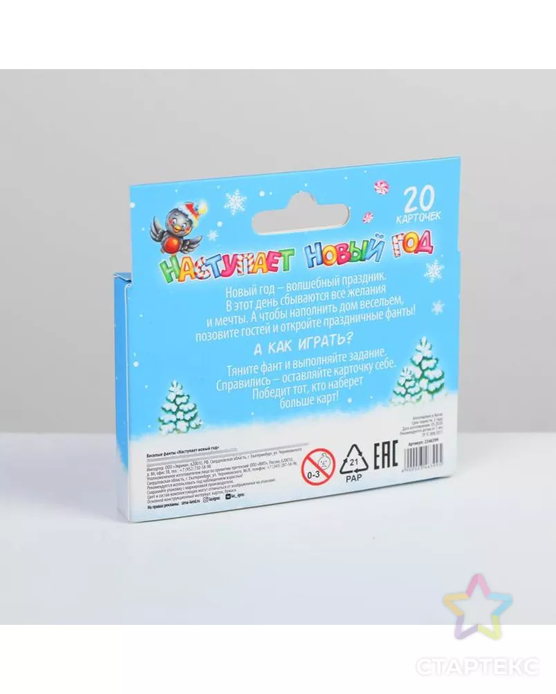 Фанты «Наступает Новый Год», 20 карт арт. СМЛ-106379-1-СМЛ0002346399 - рис. 5
