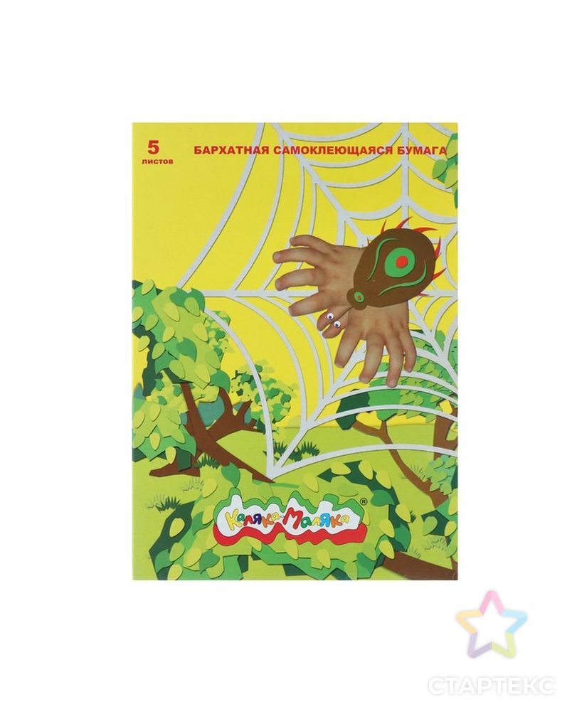 Бумага цветная самоклеящаяся бархатная 5 листов, 5 цветов «Каляка-Маляка», 194 х 285 мм арт. СМЛ-179467-1-СМЛ0002370981 2