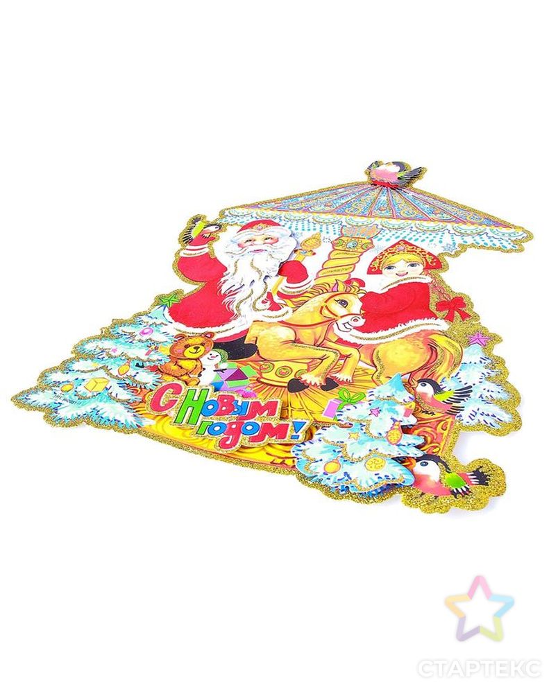 Плакат "Дед Мороз и Снегурочка" на карусели 38х33 см арт. СМЛ-96153-2-СМЛ0002377912 2