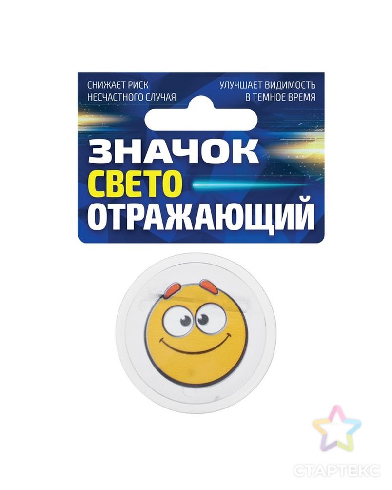 Заказать Значок светоотражающий "Смайлики" 3,8 см арт. СМЛ-4612-1-СМЛ2398162 в Новосибирске