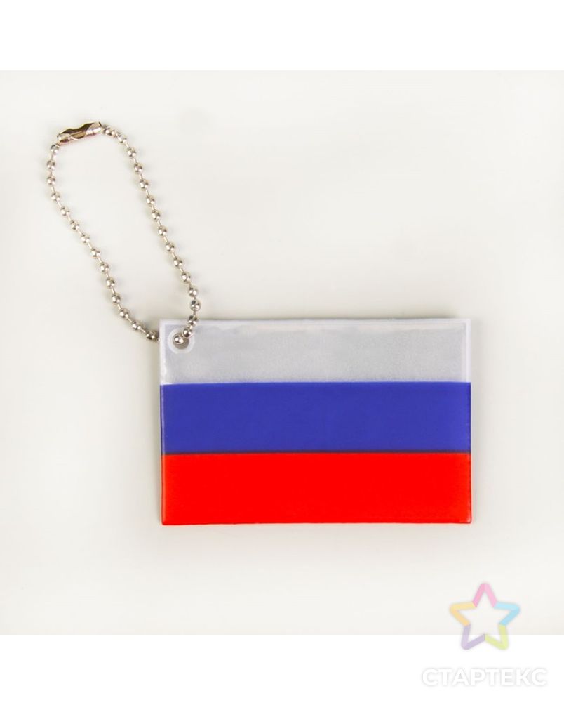 Светоотражающий элемент «Флаг России», 6 × 4 см, цвет белый/синий/красный арт. СМЛ-4680-1-СМЛ2414096 1