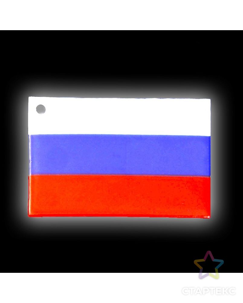 Светоотражающий элемент «Флаг России», 6 × 4 см, цвет белый/синий/красный арт. СМЛ-4680-1-СМЛ2414096