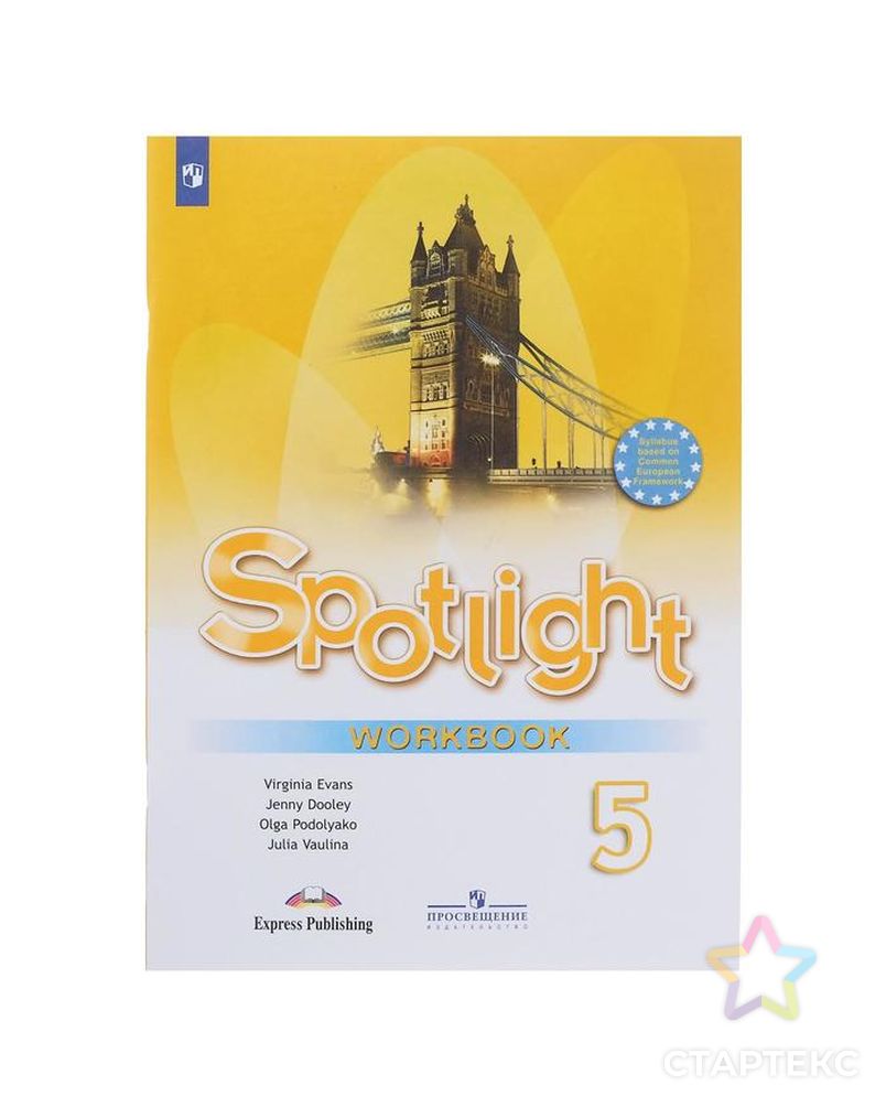 Spotlight 5 класс рабочая тетрадь распечатать Английский в фокусе. 5 класс. Контрольные задания. Ваулина Ю. Е, Подоляко О. Е, 