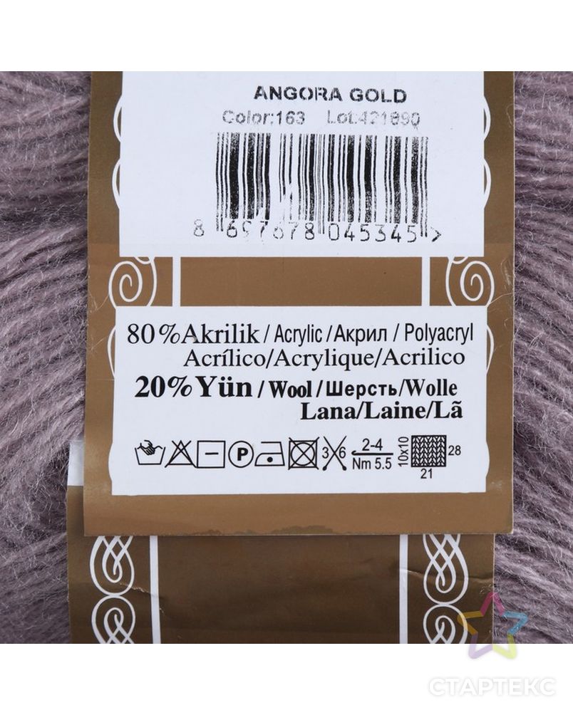 Пряжа "Angora Gold" 20% шерсть, 80% акрил 550м/100гр (28 ярко-сухая роза) арт. СМЛ-20078-9-СМЛ2473683 3