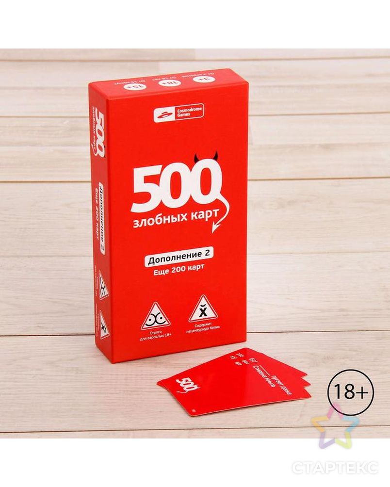 Дополнение 2 к настольной игре «500 злобных карт», 200 карт арт. СМЛ-161277-1-СМЛ0002476481 1