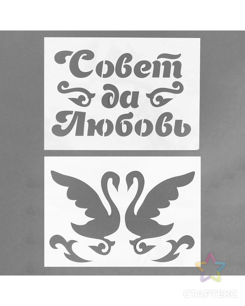 Надписи совет да любовь на открытки