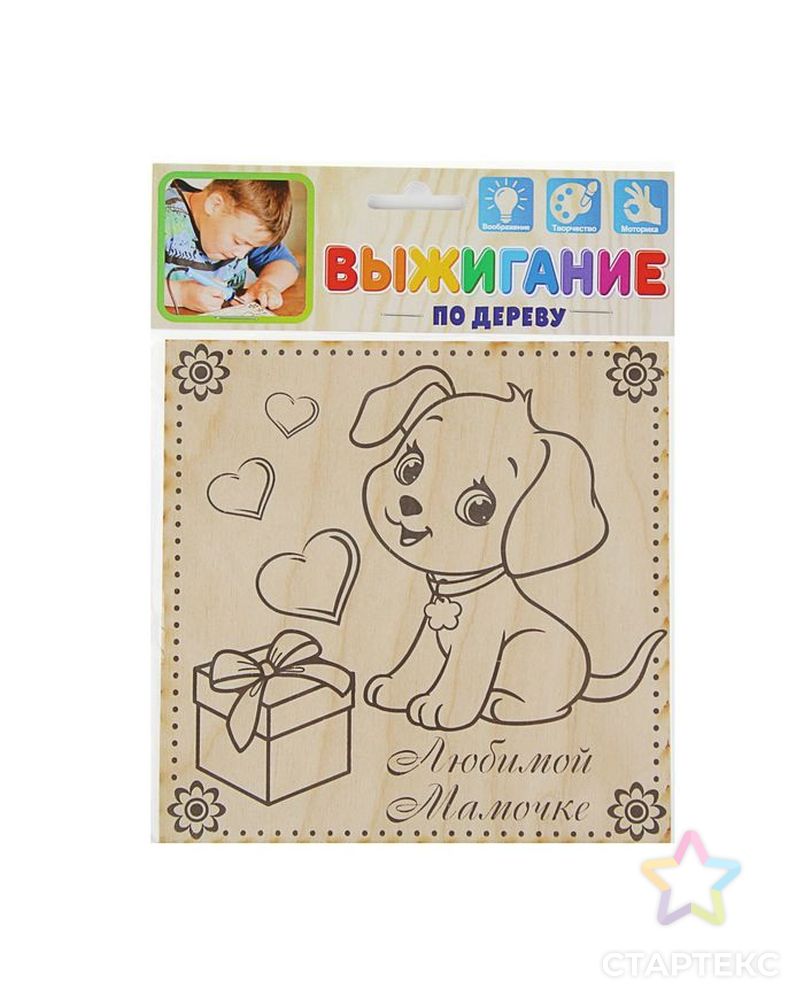 Доска для выжигания "Любимой мамочке" щенок, рамка р.15х15 см арт. СМЛ-34510-1-СМЛ0002521353 3