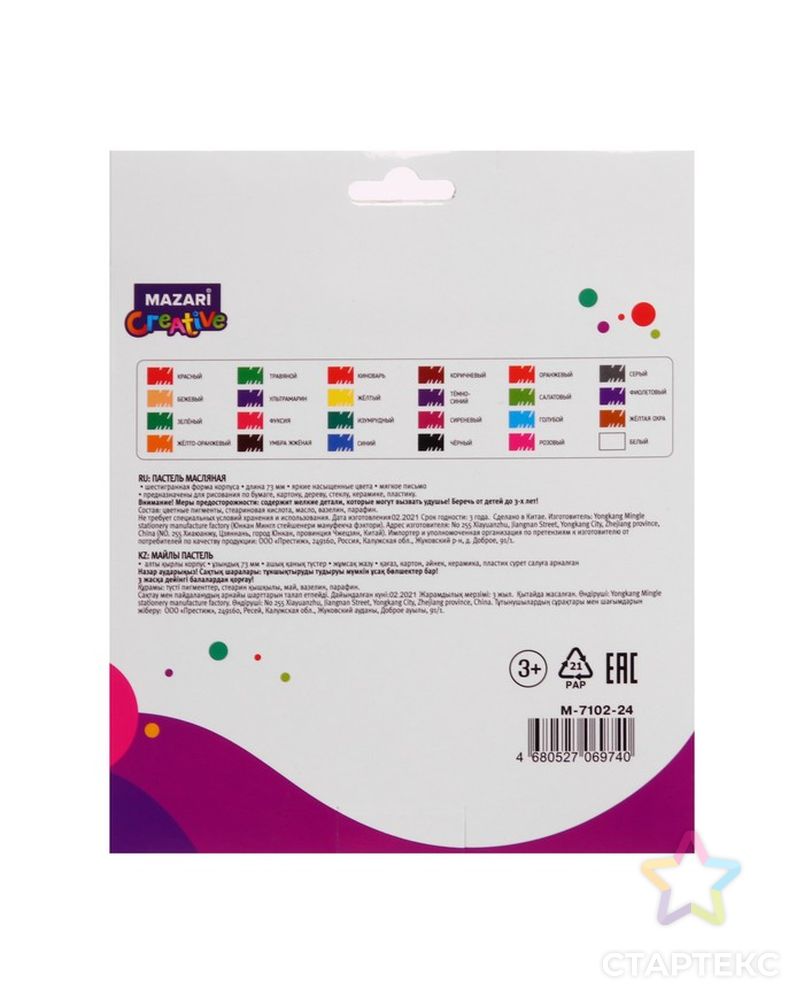 Пастель масляная NATURE, 24 цвета, шестигранный корпус, длина=73 мм, d=10 мм, картонная упаковка с европодвесом арт. СМЛ-216360-1-СМЛ0002533749 3