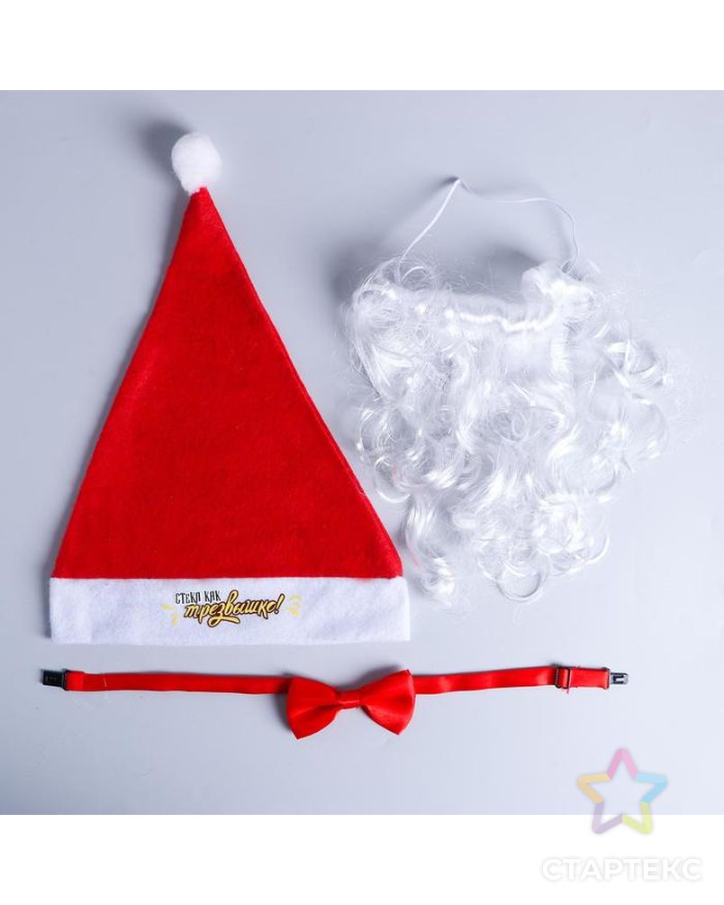 Карнавальный костюм «Трезвый Дед Мороз», набор: колпак, борода, бабочка арт. СМЛ-49765-1-СМЛ0002557084 1