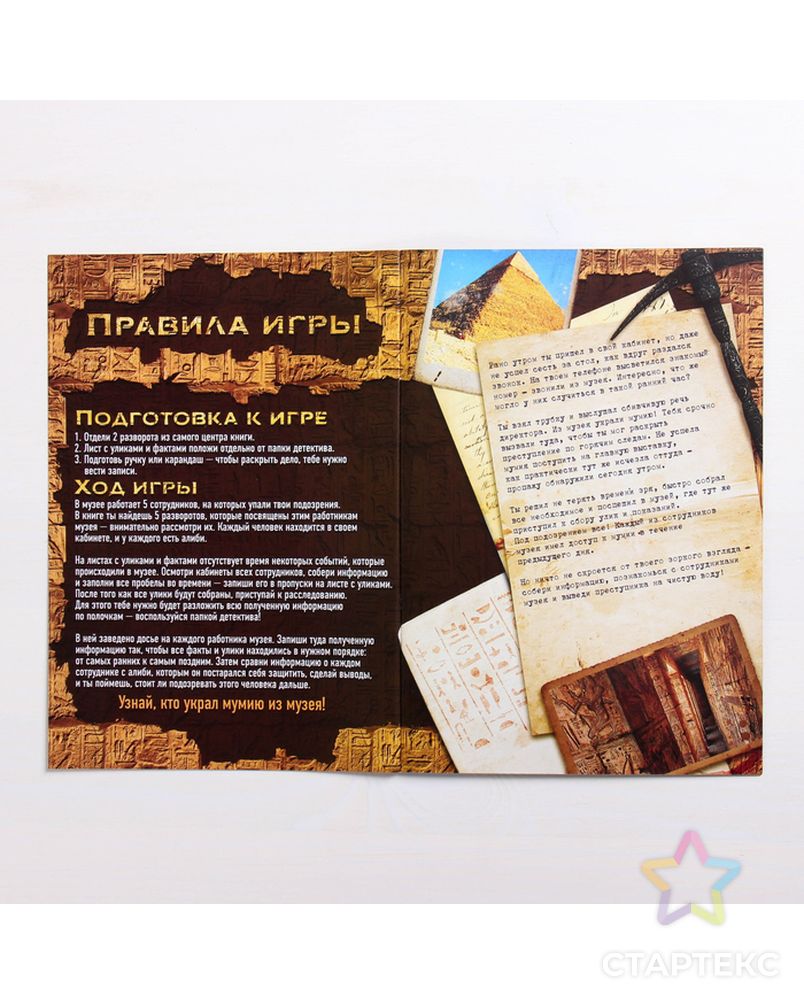 Квест книга игра «Похищение мумии Фараона» арт. СМЛ-47742-1-СМЛ0002578109 2