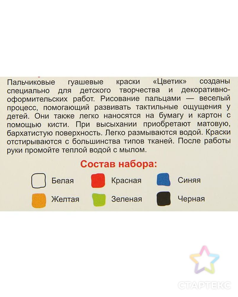Набор пальчиковых красок, набор «Цветик», 6 цветов, 40 мл арт. СМЛ-214586-1-СМЛ0002624627 2