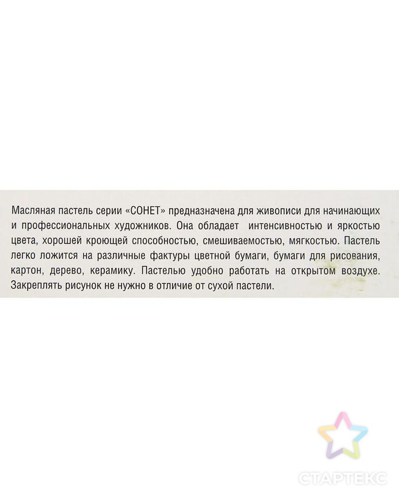 Пастель масляная «Сонет», 36 цветов, 9/59 мм, круглая арт. СМЛ-203965-1-СМЛ0002624629 2