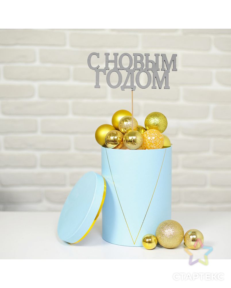 Топпер в торт "С новым годом", классика, цвет серебряный арт. СМЛ-49232-1-СМЛ0002709548 2