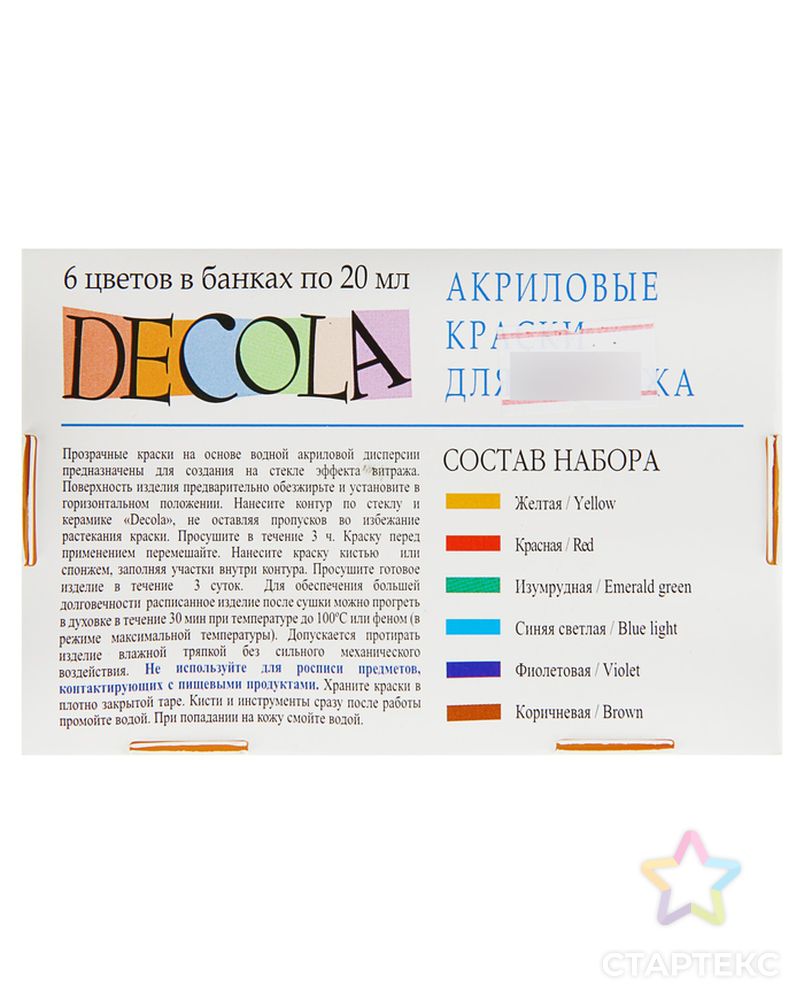 Набор витражных красок по стеклу Decola, 6 цветов, 20 мл арт. СМЛ-5535-1-СМЛ2712608 2