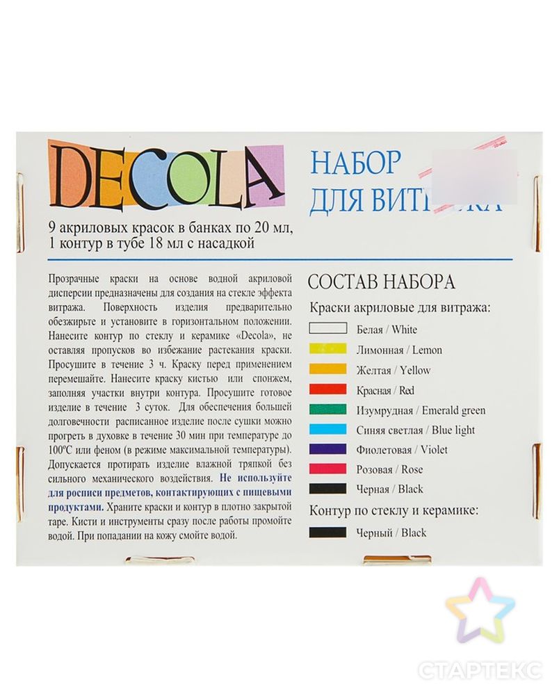 Набор витражных красок по стеклу Decola, 9 цветов, 20 мл + контур арт. СМЛ-5536-1-СМЛ2712611 2