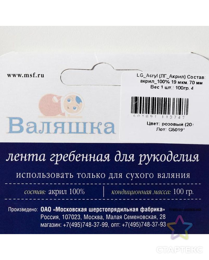 Волокно для валяния LG_Acryl (ЛГ_Акрил) 100% акрил 100гр св.беж.(17) арт. СМЛ-155113-1-СМЛ0002729607