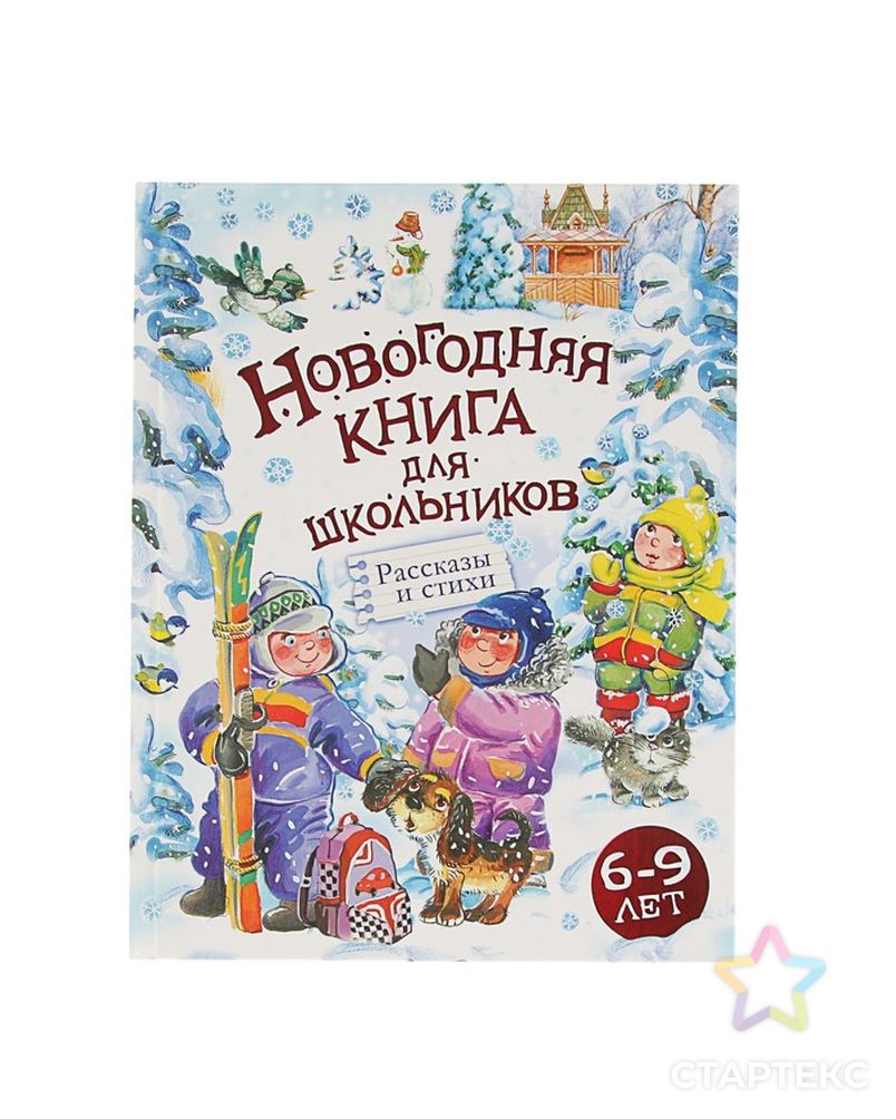 новогодние книги. новогодняя книга сказок. новогодние книги. детские книги про новый год. новогодние книги русских писателей.