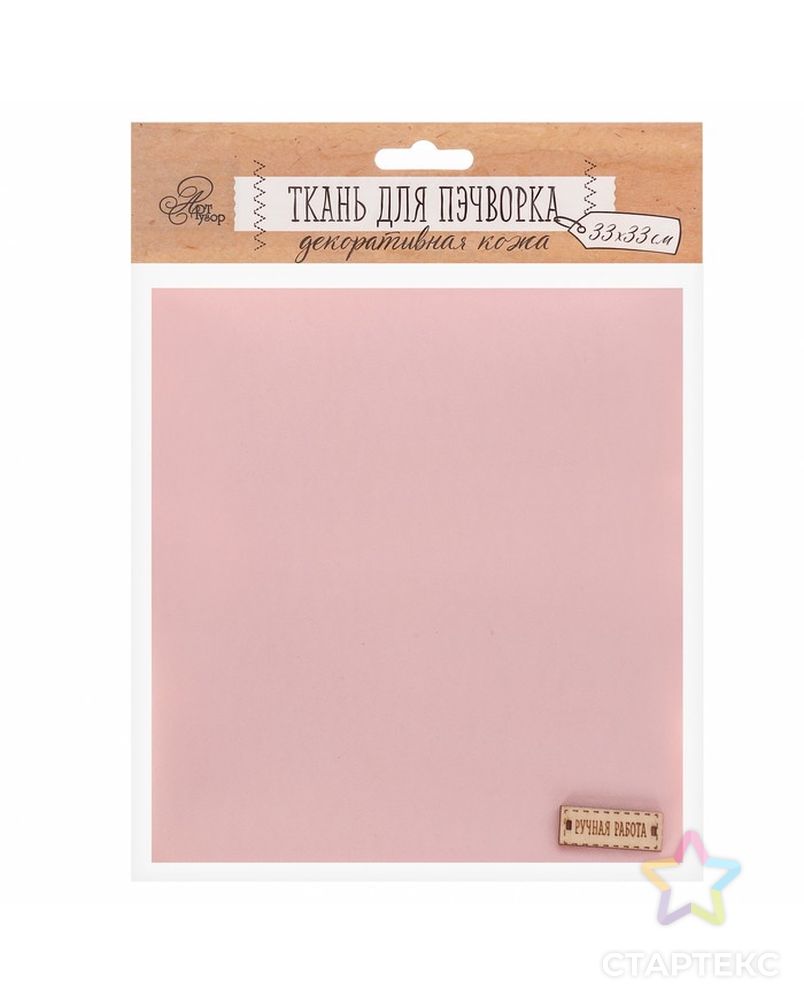 Ткань для пэчворка декоративная кожа «Розовая нежность», 33 х 33 см арт. СМЛ-37314-1-СМЛ0002741495 3