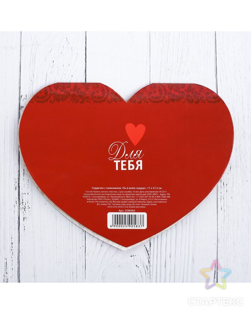 сердечко на счастье. любимый ты талисман моей. ты для меня. мой ангелочек. любимый ты талисман моей.