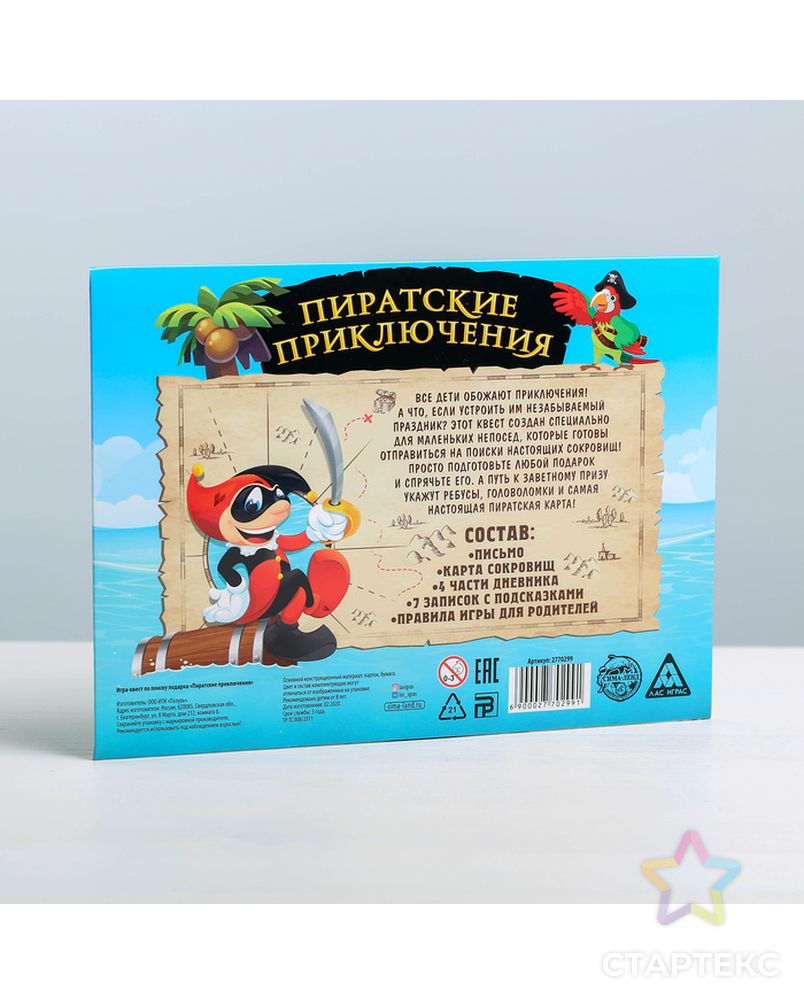 Квест-игра по поиску подарка «Пиратские приключения» арт. СМЛ-53801-1-СМЛ0002770299 7