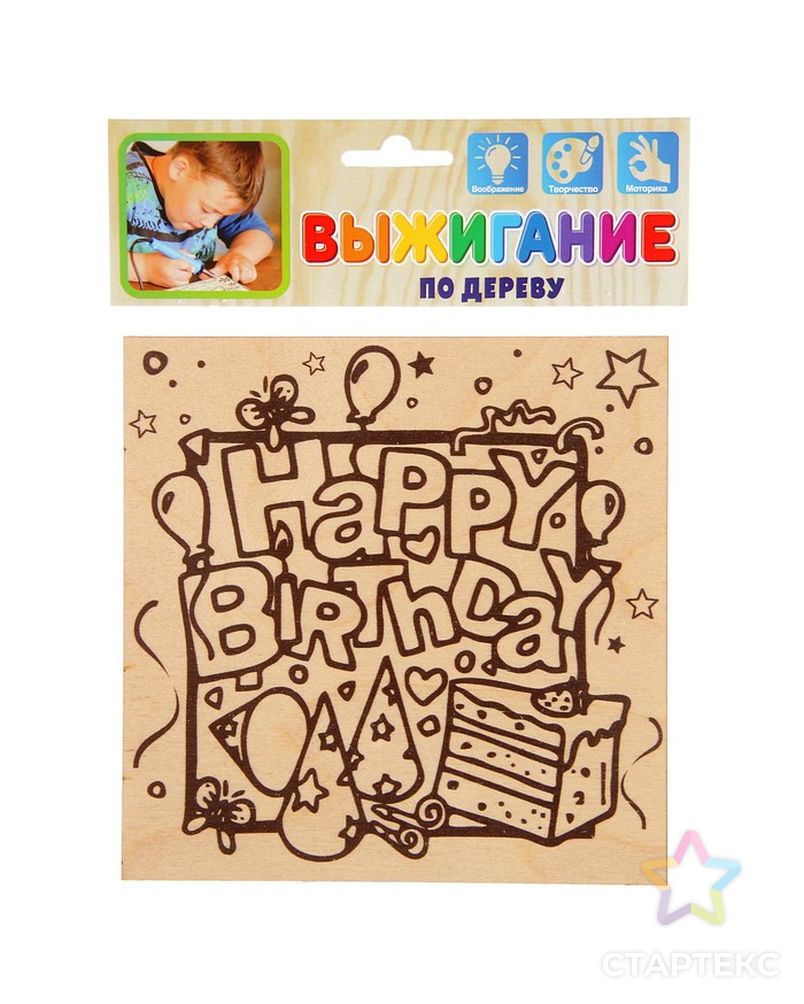 Доска для выжигания "Happy Birthday" арт. СМЛ-34541-1-СМЛ0002790372 3