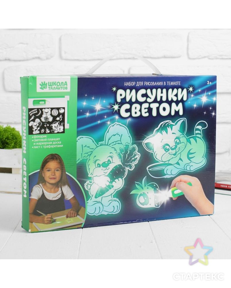 Рисуй светом набор для рисования в темноте