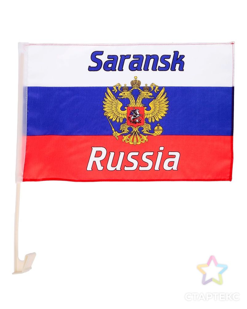 Флаг России с гербом, Саранск, 30х45 см, шток для машины (45 см), полиэстер арт. СМЛ-55467-1-СМЛ0002874743 1