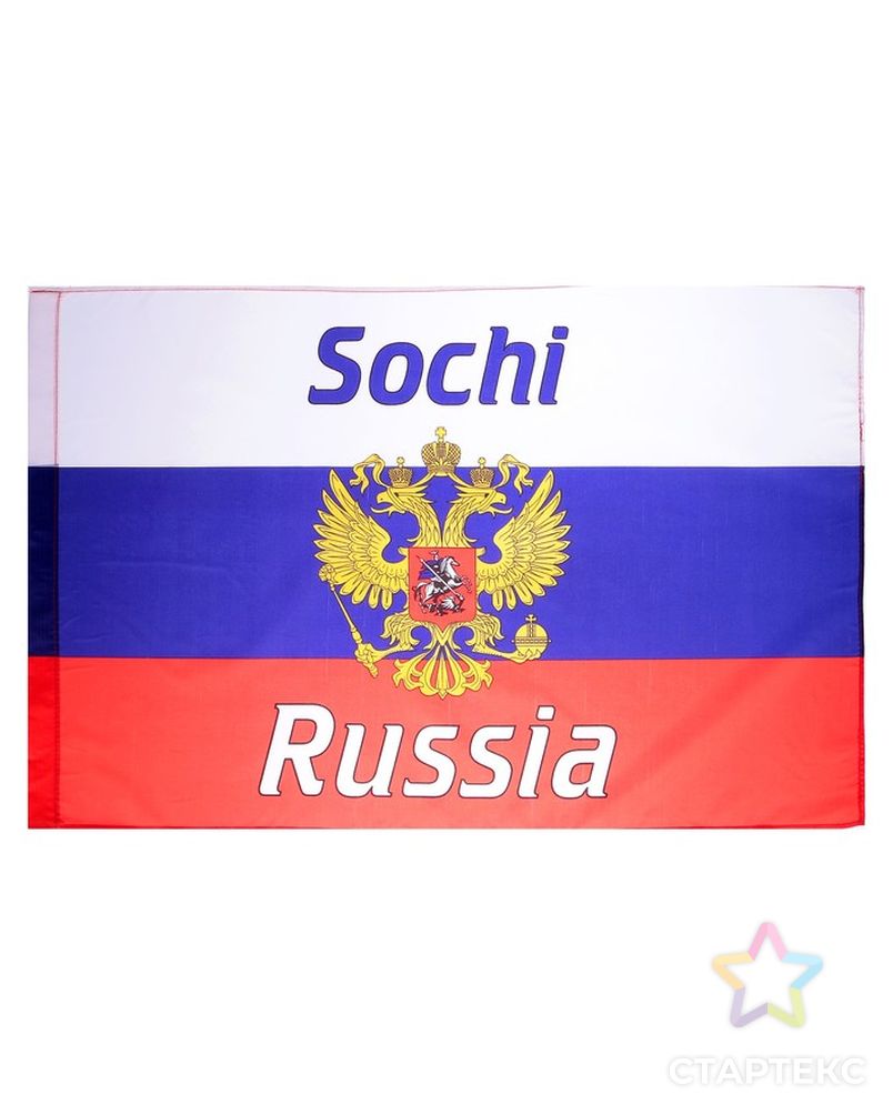 Флаг России с гербом, Сочи, 90х150 см, полиэстер, полиэстер арт. СМЛ-55469-1-СМЛ0002874748 1