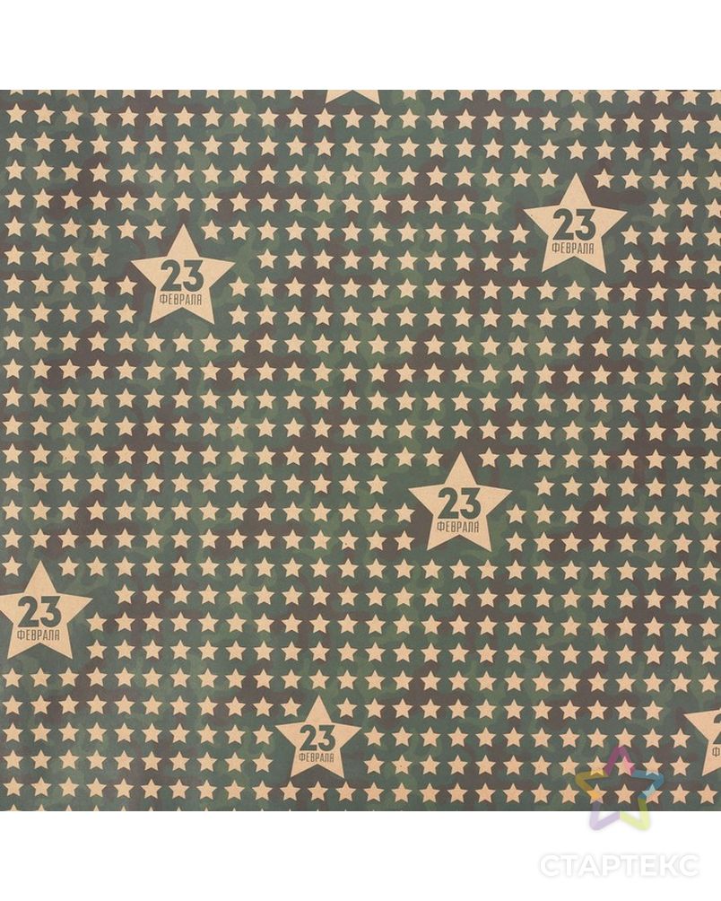 Бумага упаковочная крафтовая «Звезды 23 февраля», 50 × 70 см арт. СМЛ-126383-1-СМЛ0002877585 3
