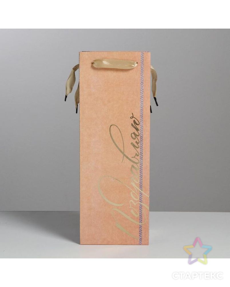 Пакет крафтовый под бутылку «#Поздравляю», 12 × 36 × 10 см арт. СМЛ-106461-1-СМЛ0002942238 2