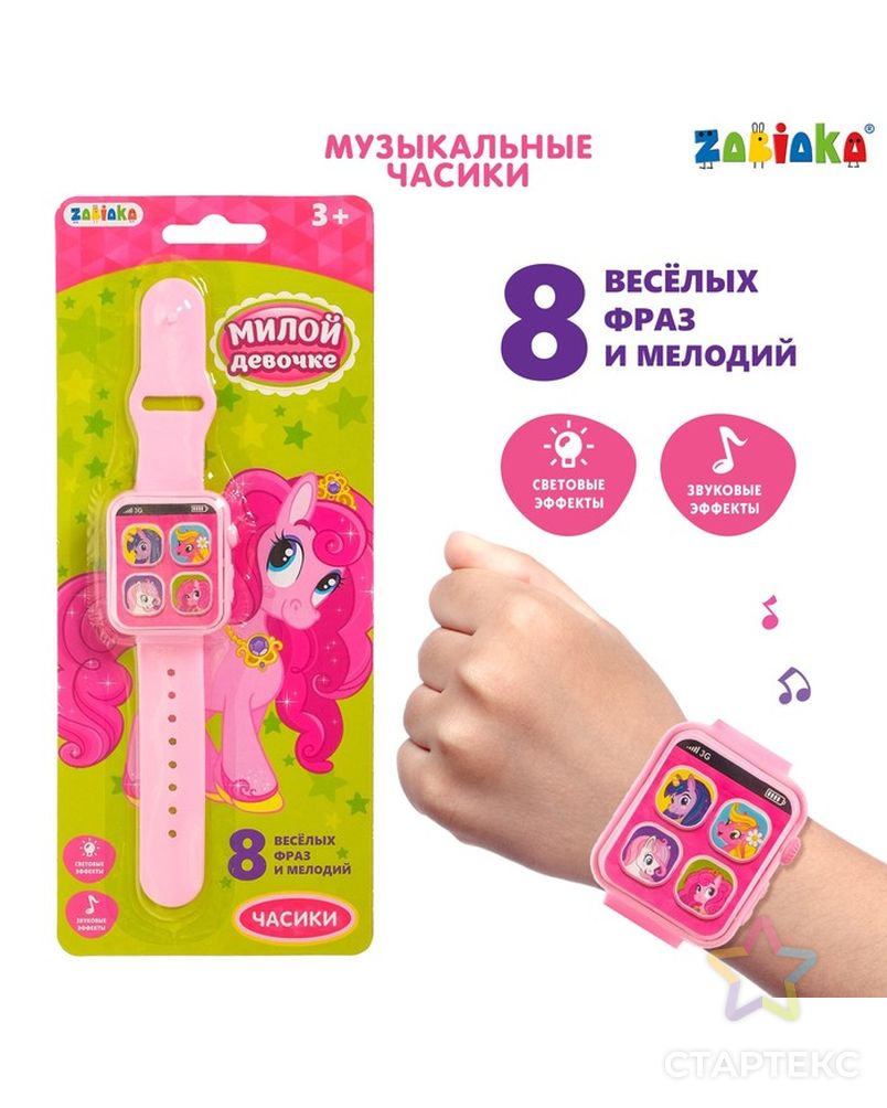 Часы музыкальные «Милой девочке», световые и звуковые эффекты, цвет розовый арт. СМЛ-126648-1-СМЛ0002989537 1