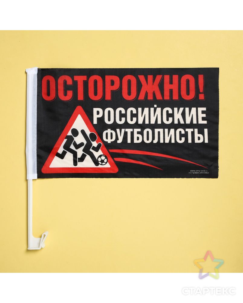 Набор флагов на кронштейне «Российские футболисты», 2 шт арт. СМЛ-55877-1-СМЛ0003000048 1