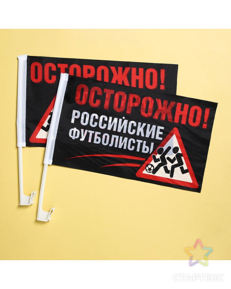Набор флагов на кронштейне «Российские футболисты», 2 шт арт. СМЛ-55877-1-СМЛ0003000048 2