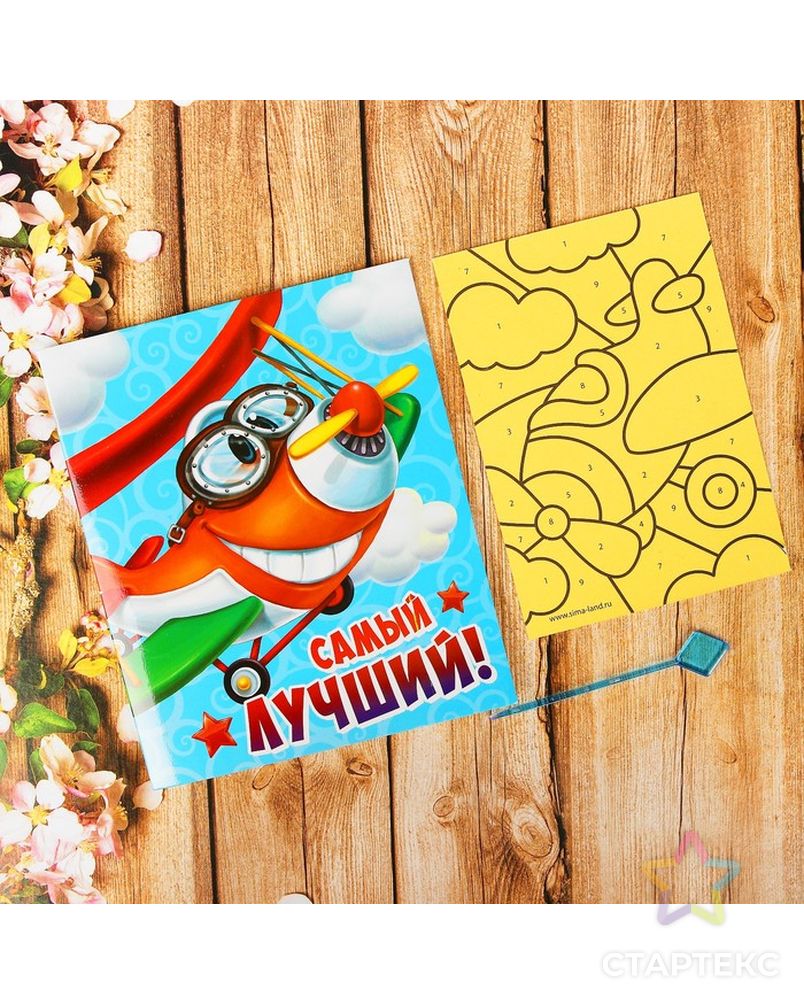 Заказать Фреска песком на открытке "Самый лучший!", самолет+стразы арт. СМЛ-7083-1-СМЛ3001015 в Новосибирске
