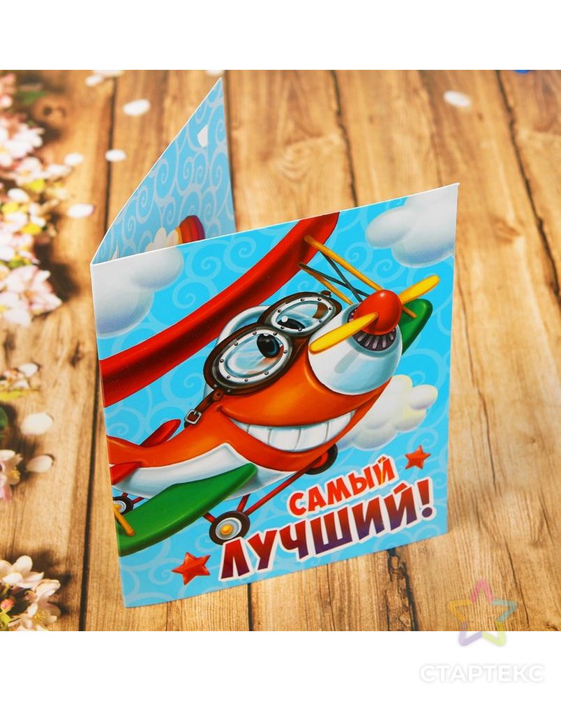 Фреска песком на открытке "Самый лучший!", самолет+стразы арт. СМЛ-7083-1-СМЛ3001015 5