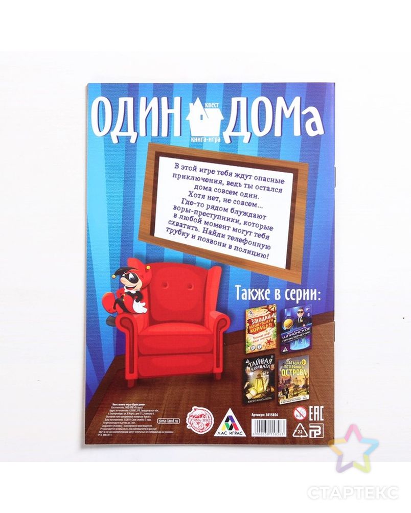 Квест книга игра «Один дома» арт. СМЛ-52097-1-СМЛ0003015856 4