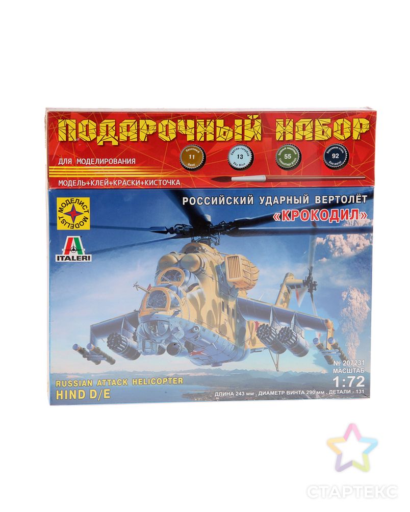 Подарочный набор «Советский ударный вертолёт «Крокодил» (1:72) арт. СМЛ-133922-1-СМЛ0003018801 2