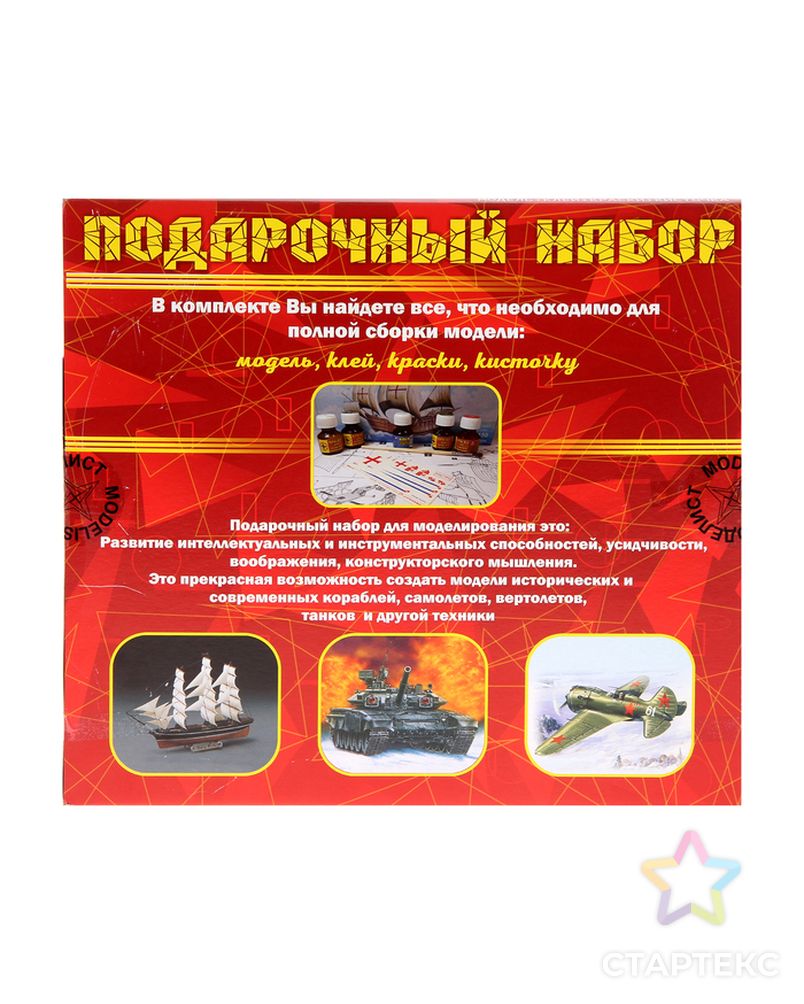 Подарочный набор «Советский ударный вертолёт «Крокодил» (1:72) арт. СМЛ-133922-1-СМЛ0003018801 3