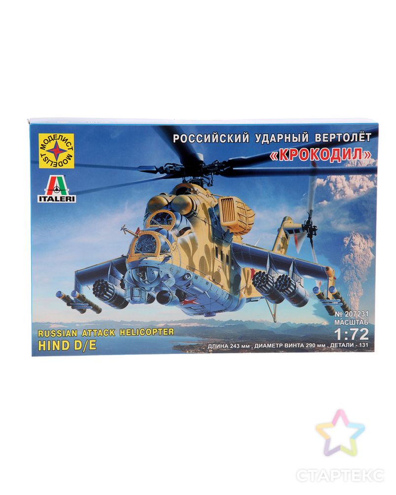 Сборная модель «Советский ударный вертолёт «Крокодил» (1:72) арт. СМЛ-106420-1-СМЛ0003018806 2
