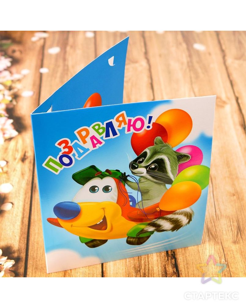 Фреска песком в открытке "Поздравляю", самолёт + цветная фольга арт. СМЛ-7266-1-СМЛ3063062 5