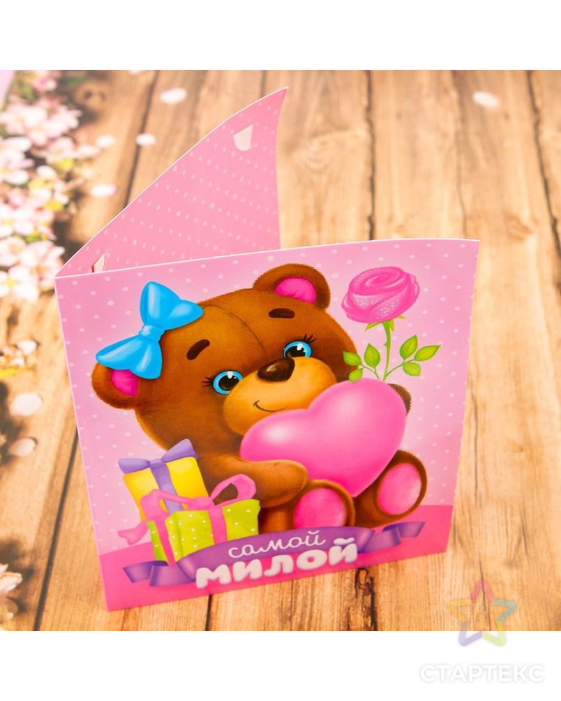 Фреска песком на открытке "Самой милой", мишка+цветная фольга арт. СМЛ-7267-1-СМЛ3063063 5